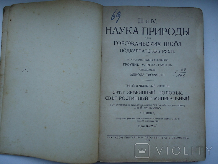 1924 р Наука природи для горожанских школ Подкарпатской Руси 3-4 ч., фото №3