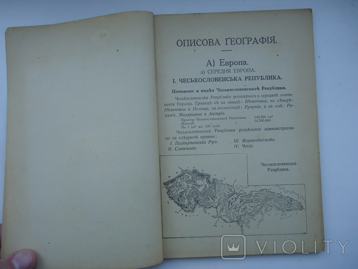 Загальна Географія для народних школ 1932 р Ужгород, фото №3