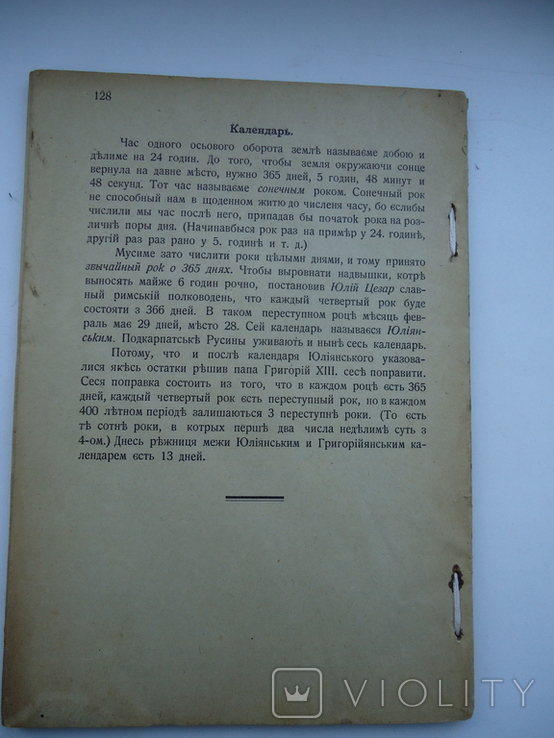 Загальна Географія для народних школ 1932 р Ужгород, фото №6