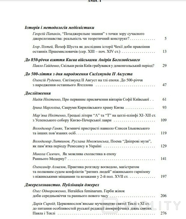 Ucrainica Mediaevalia 4 том, фото №3