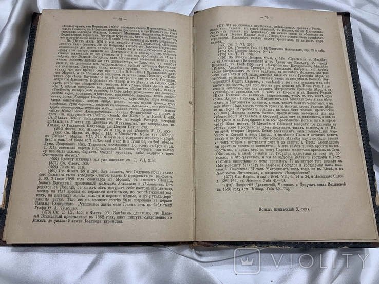 История Государства Российского Карамзин 10 том 1892 рік, фото №10