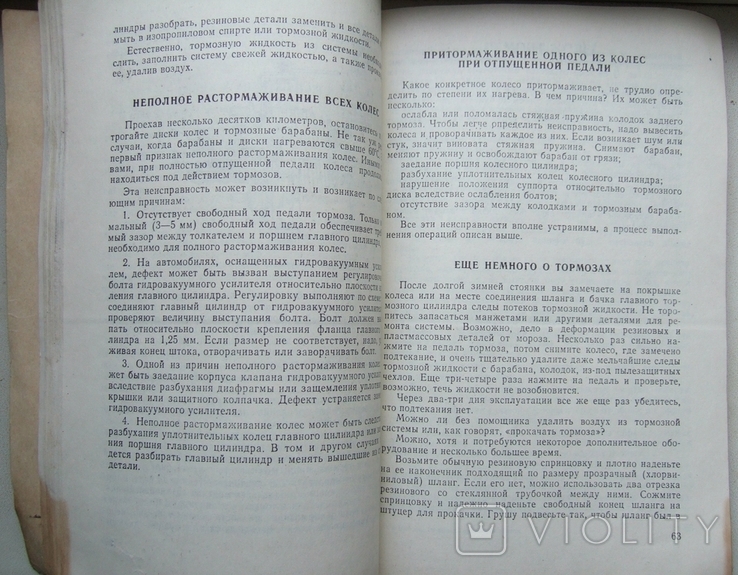 1992. Четырёхколёсный друг. (Советы автомобилистам), фото №10