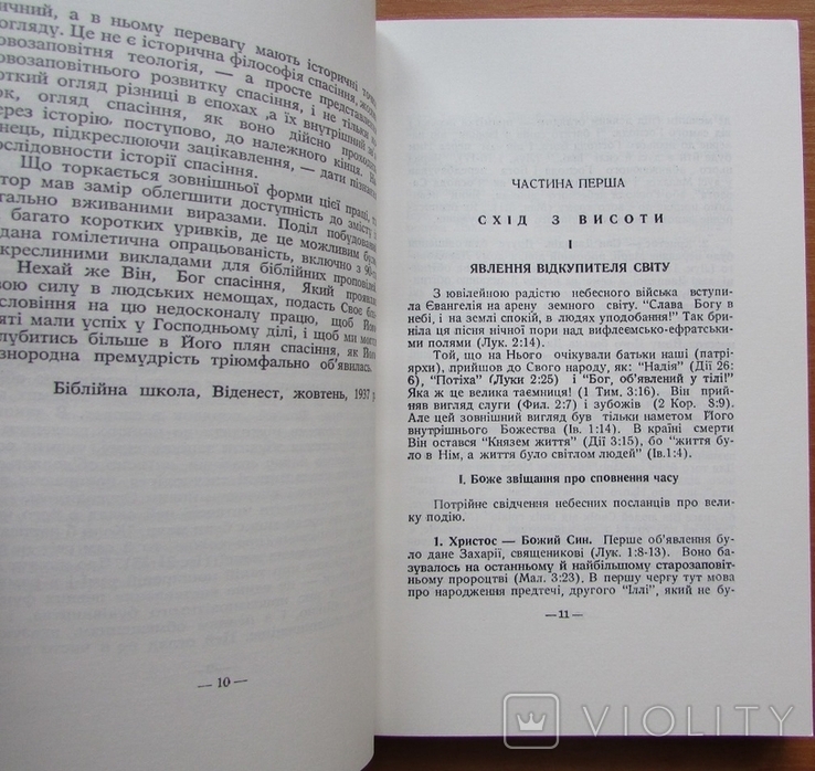 Ерих Зауер. Тріюмф Розп'ятого. Він.-Гартфорд: Дорога Правди, 1978. - 236 с., photo number 6