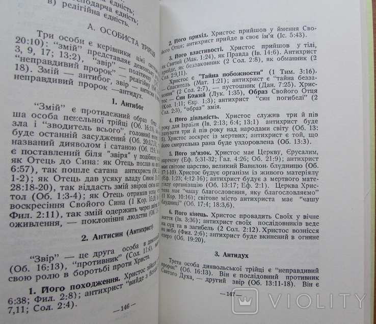 Ерих Зауер. Тріюмф Розп'ятого. Він.-Гартфорд: Дорога Правди, 1978. - 236 с., photo number 7