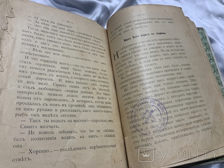 Мои Мальчуганы Густав Гейерстам 1916 рік, фото №4