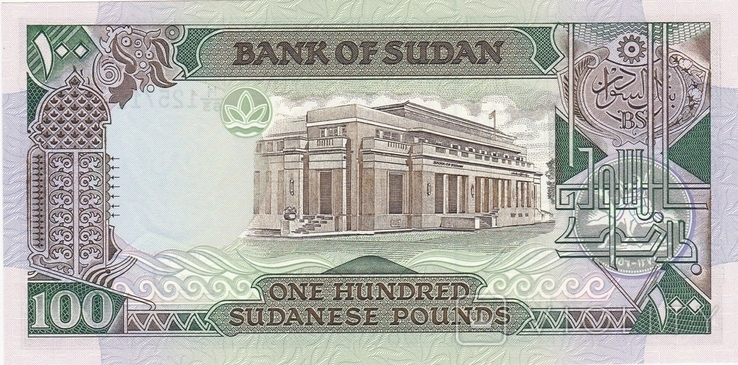 Sudan Судан - 100 фунтів 1989, фото №3