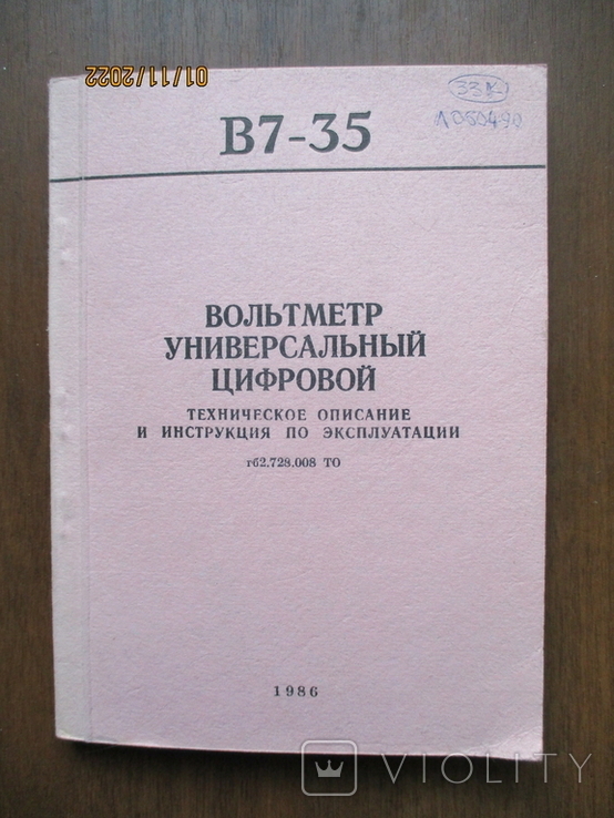 Вольтметр універ. цифровий В7-35. Техническое описание и инструкция по ...