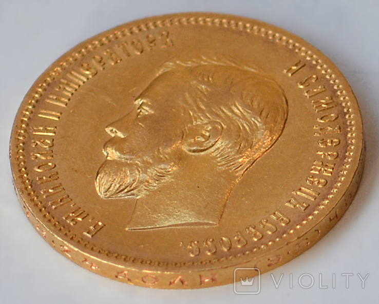 10 рублей. 1910г. (ЭБ). Николай II., фото №3