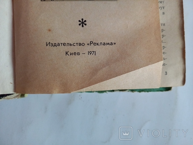 Путеводитель-справочник По автодорогам Украины 1971 г., фото №4