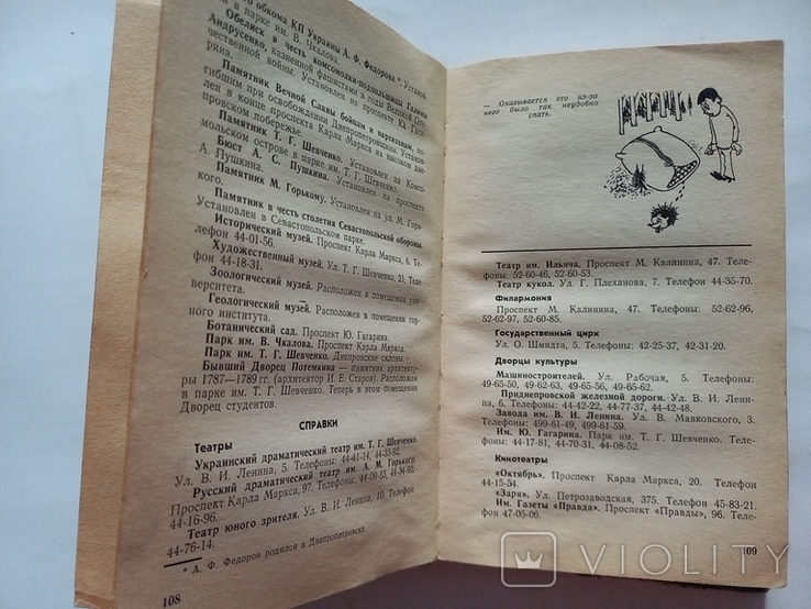 Путеводитель-справочник По автодорогам Украины 1971 г., фото №9