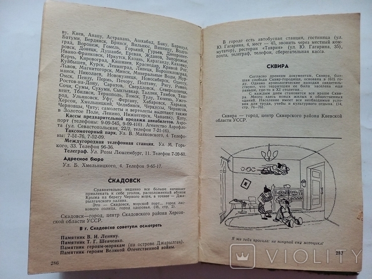 Путеводитель-справочник По автодорогам Украины 1971 г., фото №11