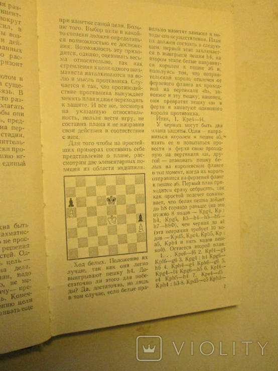 Middlegame. Plan, photo number 5