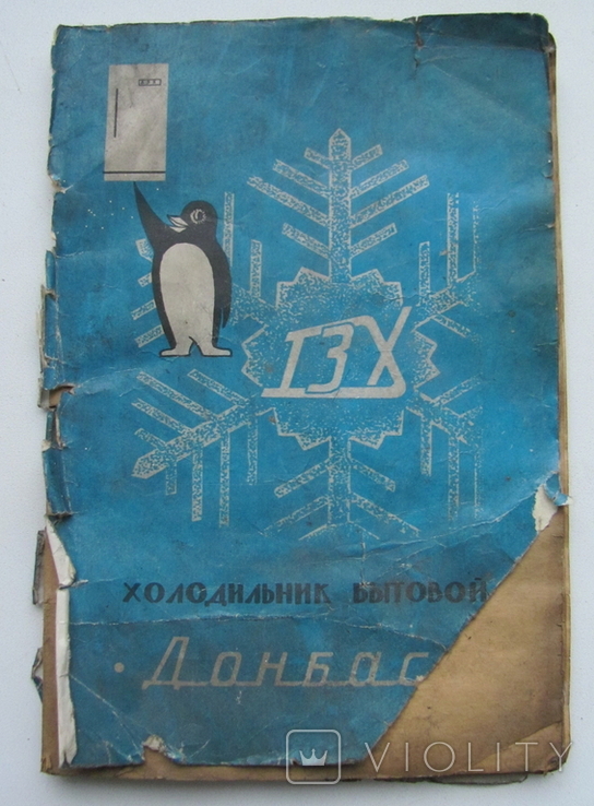 Инструкция на холодильник "Донбасс", 1973, фото №2