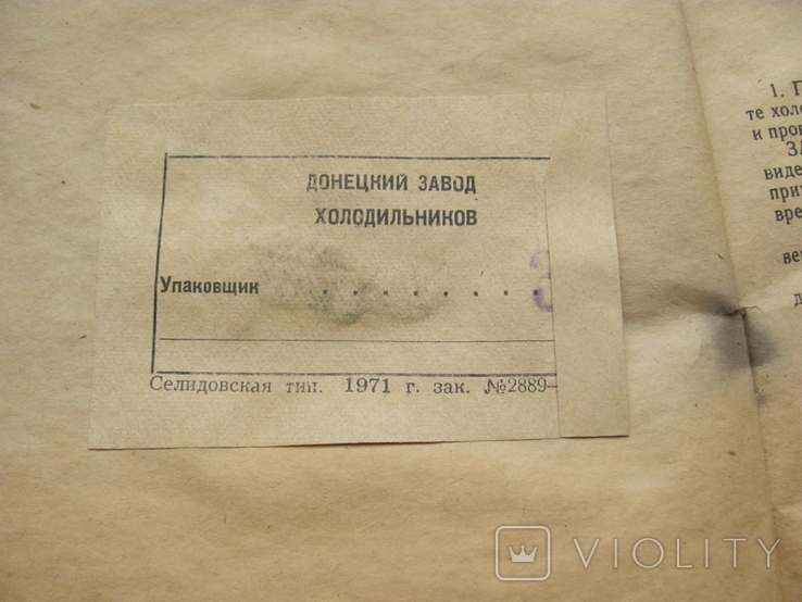 Инструкция на холодильник "Донбасс", 1973, фото №4