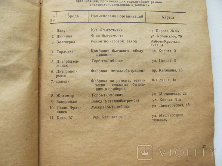 Инструкция на холодильник "Донбасс", 1973, фото №9