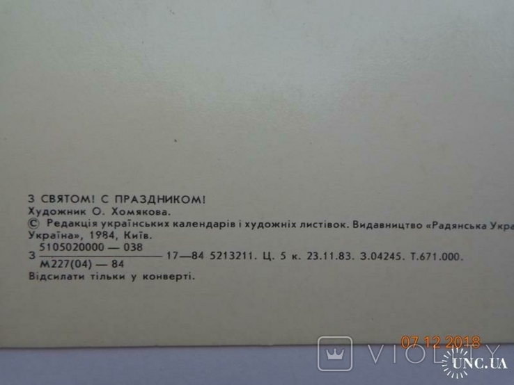 Postcard "With the holy!" (O. Khomyakova, 1984, 671 thousand units) Clean, Double, photo number 3