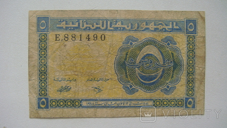 Lebanon 5 piastres 1948