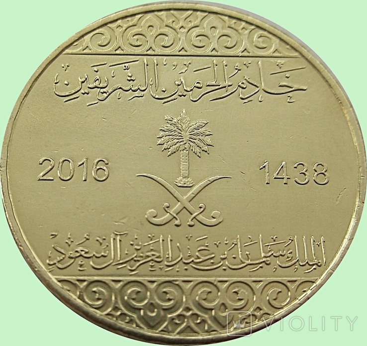 91.Saudi Arabia 25 halal, 1438 (2016), photo number 2