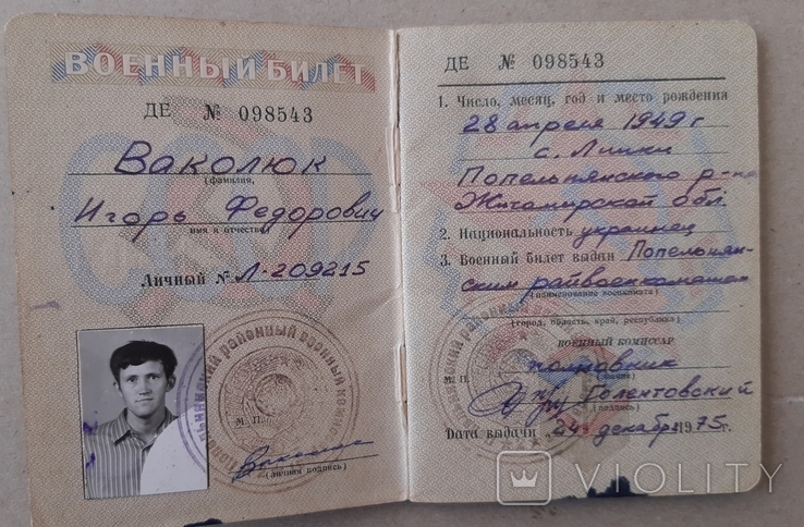 Военный билет офицера запаса ВС СССР., фото №6