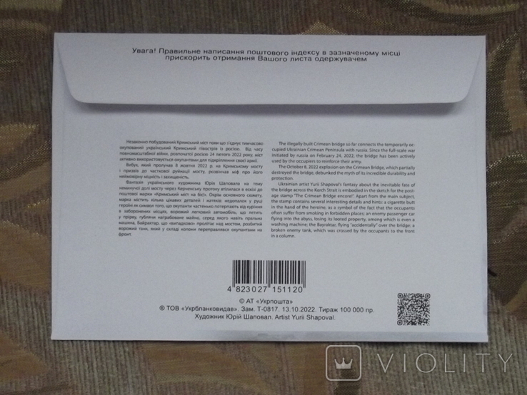 Кримський міст. КПД. перший день з підписом художника Юрія Шаповала, фото №3