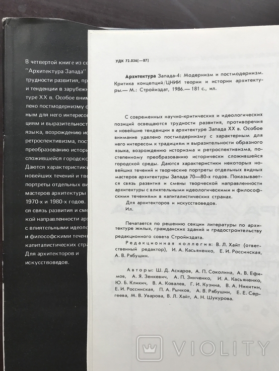 1987 Архітектура Заходу Модернізм Постмодернізм, фото №5