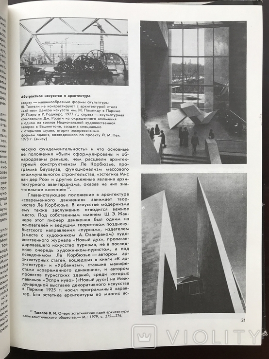 1987 Архітектура Заходу Модернізм Постмодернізм, фото №7