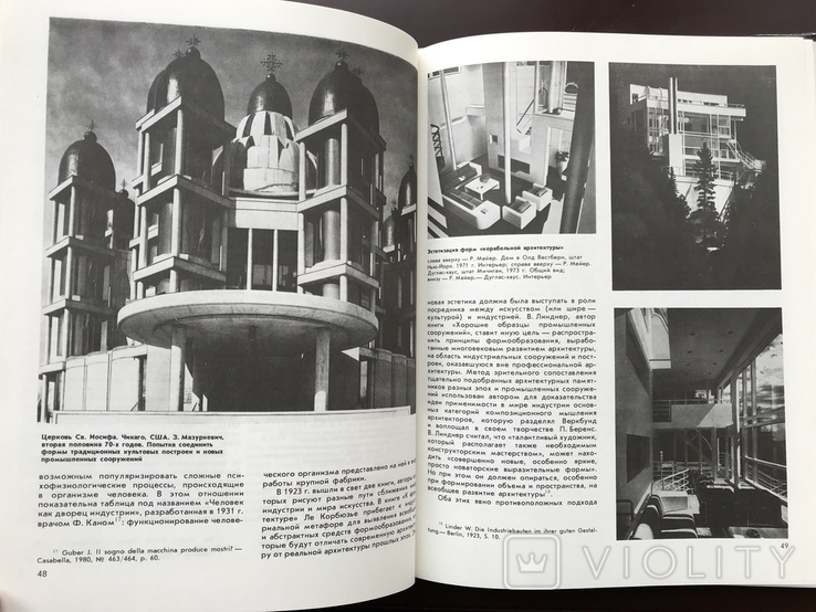 1987 Архітектура Заходу Модернізм Постмодернізм, фото №10
