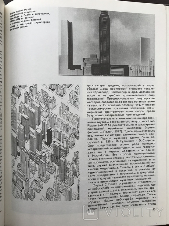 1987 Архітектура Заходу Модернізм Постмодернізм, фото №11