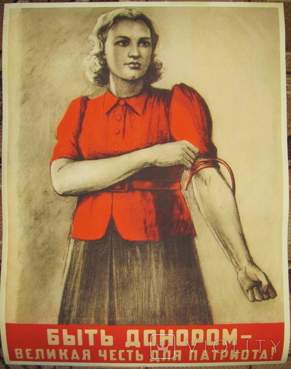 Плакат СССР ВОВ "Быть донором - честь патриота!", копия