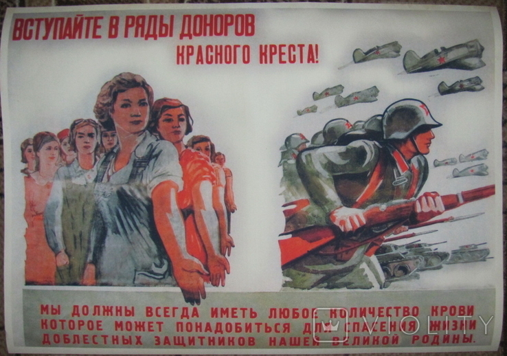 Плакат СССР ВОВ "Будьте донорами Красного Креста!", копия