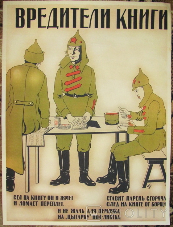 Плакат РККА "Вредители книги", копия