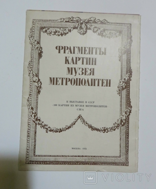 Фрагменты картин музея Метрополитен, фото №2