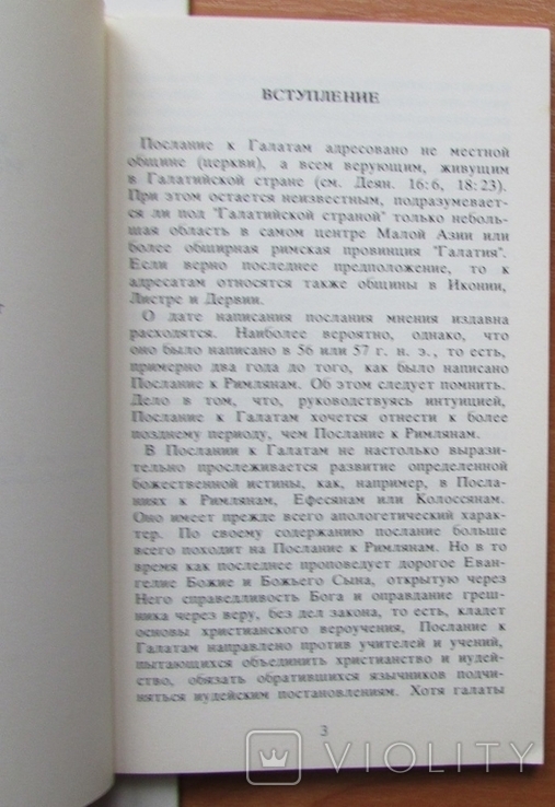 Р.Б. Размышление над Посланием к Галатам. Изд-во "GBV", 1990. - 117 с., photo number 4