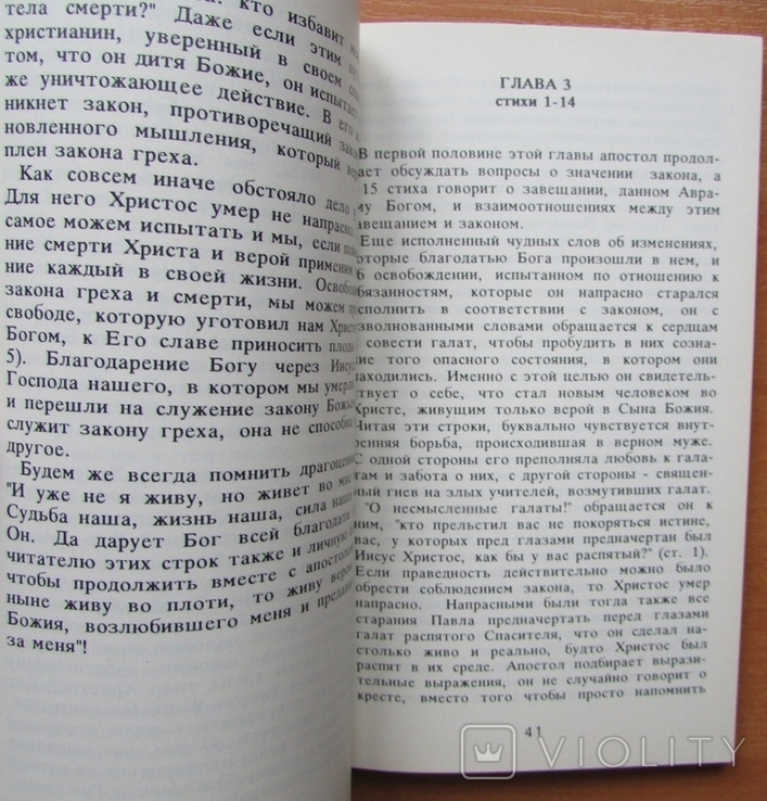 Р.Б. Размышление над Посланием к Галатам. Изд-во "GBV", 1990. - 117 с., photo number 5