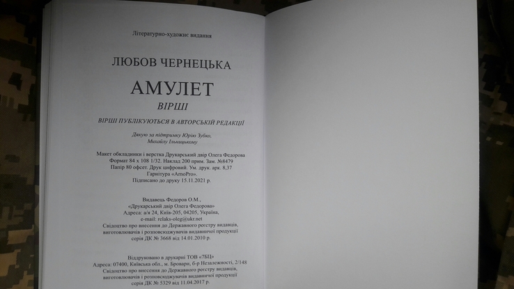 "Амулет" рідкісне видання збірника національно-потріотичних віршів., фото №5