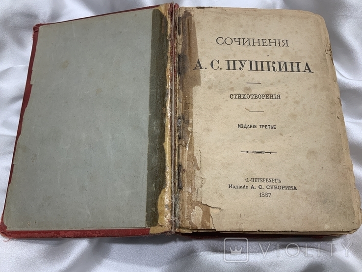 Сочинения Пушкин 1887 рік, фото №4