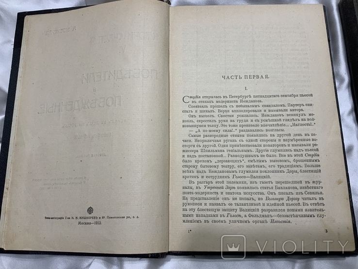 А. Вербицкая Вовочка 1905 рік Ключи от счастья 1913 рік, фото №5