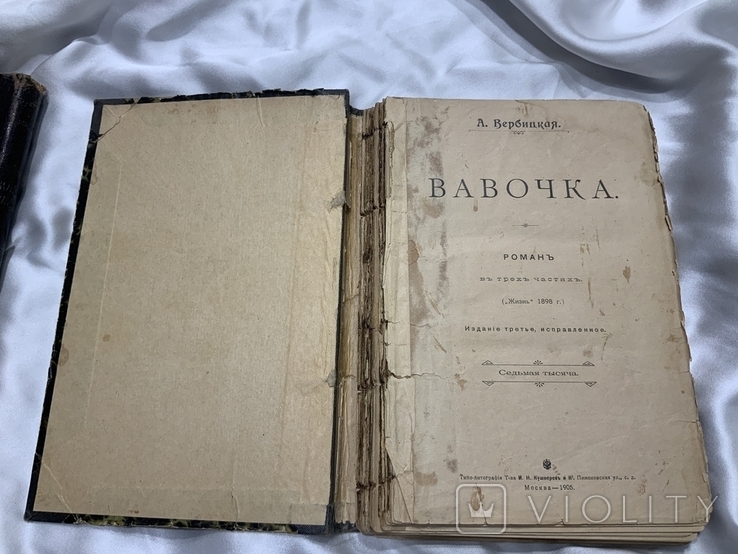 А. Вербицкая Вовочка 1905 рік Ключи от счастья 1913 рік, фото №7