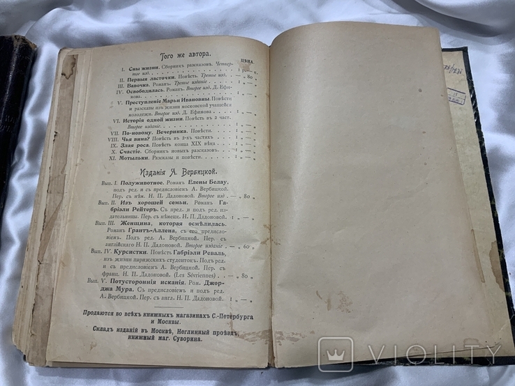 А. Вербицкая Вовочка 1905 рік Ключи от счастья 1913 рік, фото №10