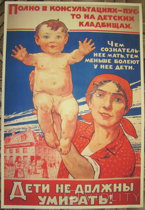 Плакат СССР "Дети не должны умирать!", копия