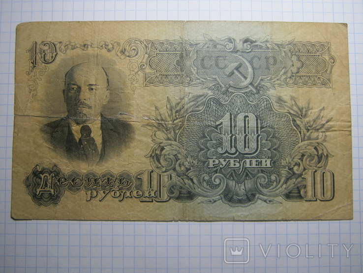 10 рублей 1947 р., фото №2