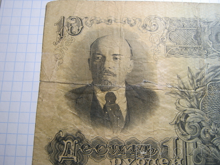 10 рублей 1947 р., фото №5