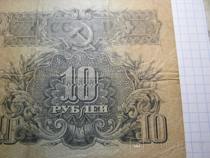 10 рублей 1947 р., фото №6