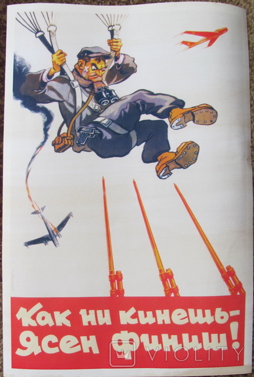 Плакат СССР "Как не кинешь - ясен финиш!", копия