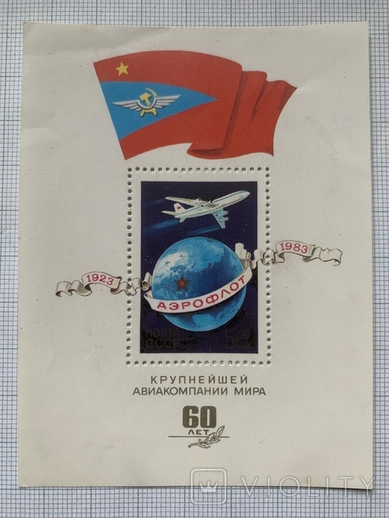 1983 блок 60 років Аерофлоту СРСР №Блок 164, фото №2