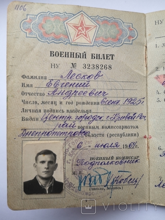Военный билет СССР, фото №4