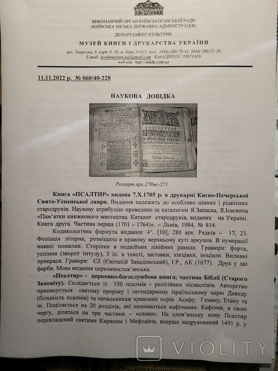 Псалтырь 1705 год с гравюрами Киево - Печерская лавра ( раритет) 18 х 15 см ( экспертиза), фото №11