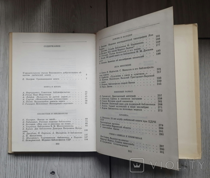 Bibliophile's Almanac. 1975 - 1990. 26 books., photo number 5