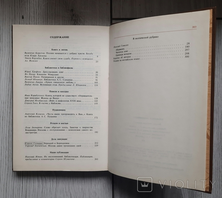 Bibliophile's Almanac. 1975 - 1990. 26 books., photo number 8