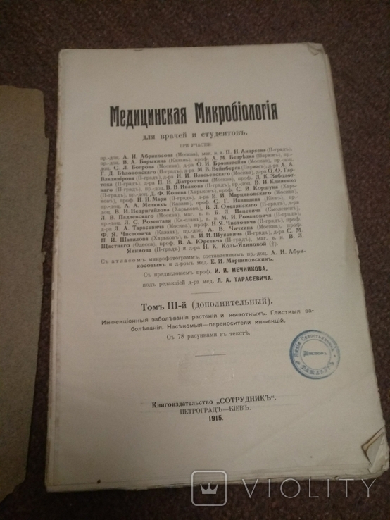 1915 год Микробиология медицинская, фото №2